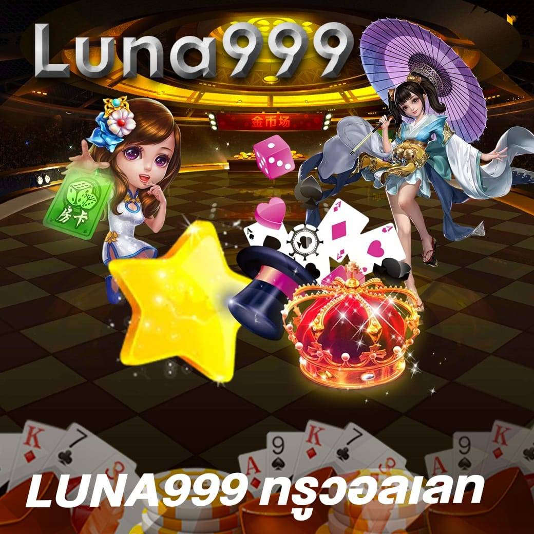 luna999 ทรูวอลเลท